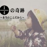 【Vol.13】かえる組セミナー・らくなちゅらるセミナー・キャンペーン