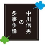 【臨時号】日本の伝統自然食と「ビックリ技術」が未来を拓く