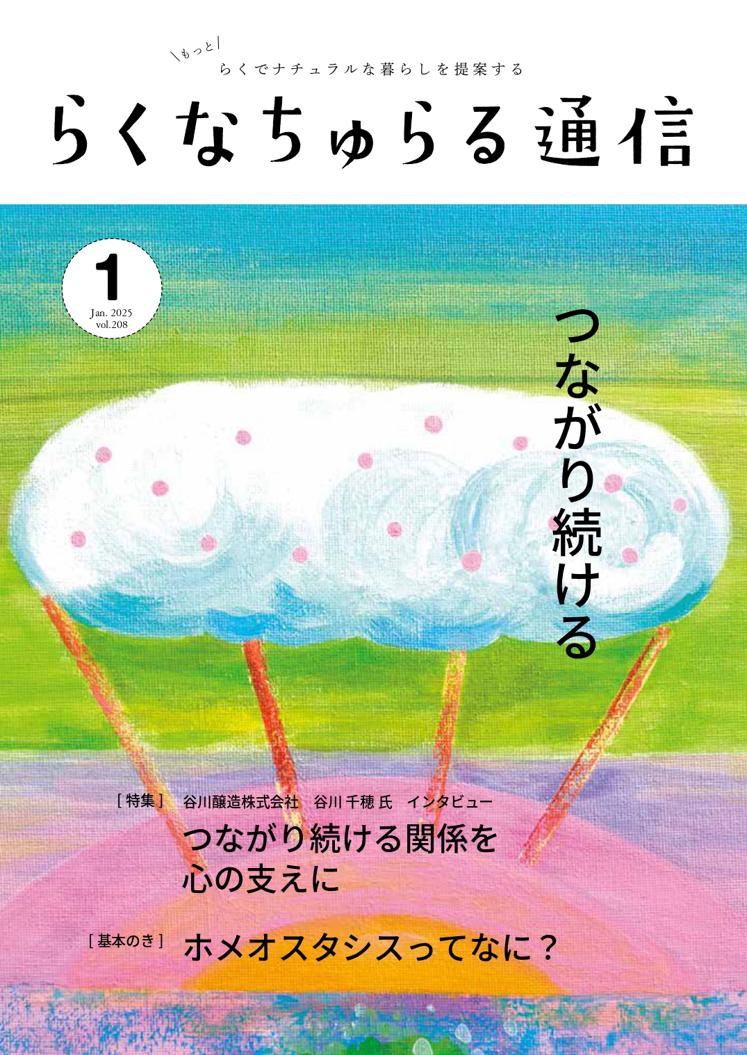 2025年1月発刊 vol.208