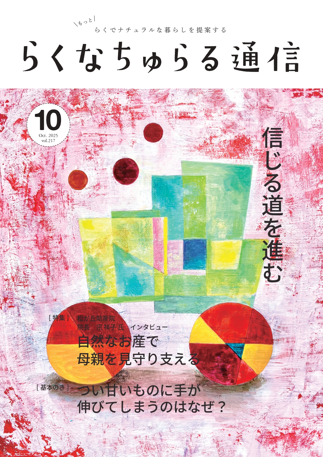 2025年10月発刊 vol.217