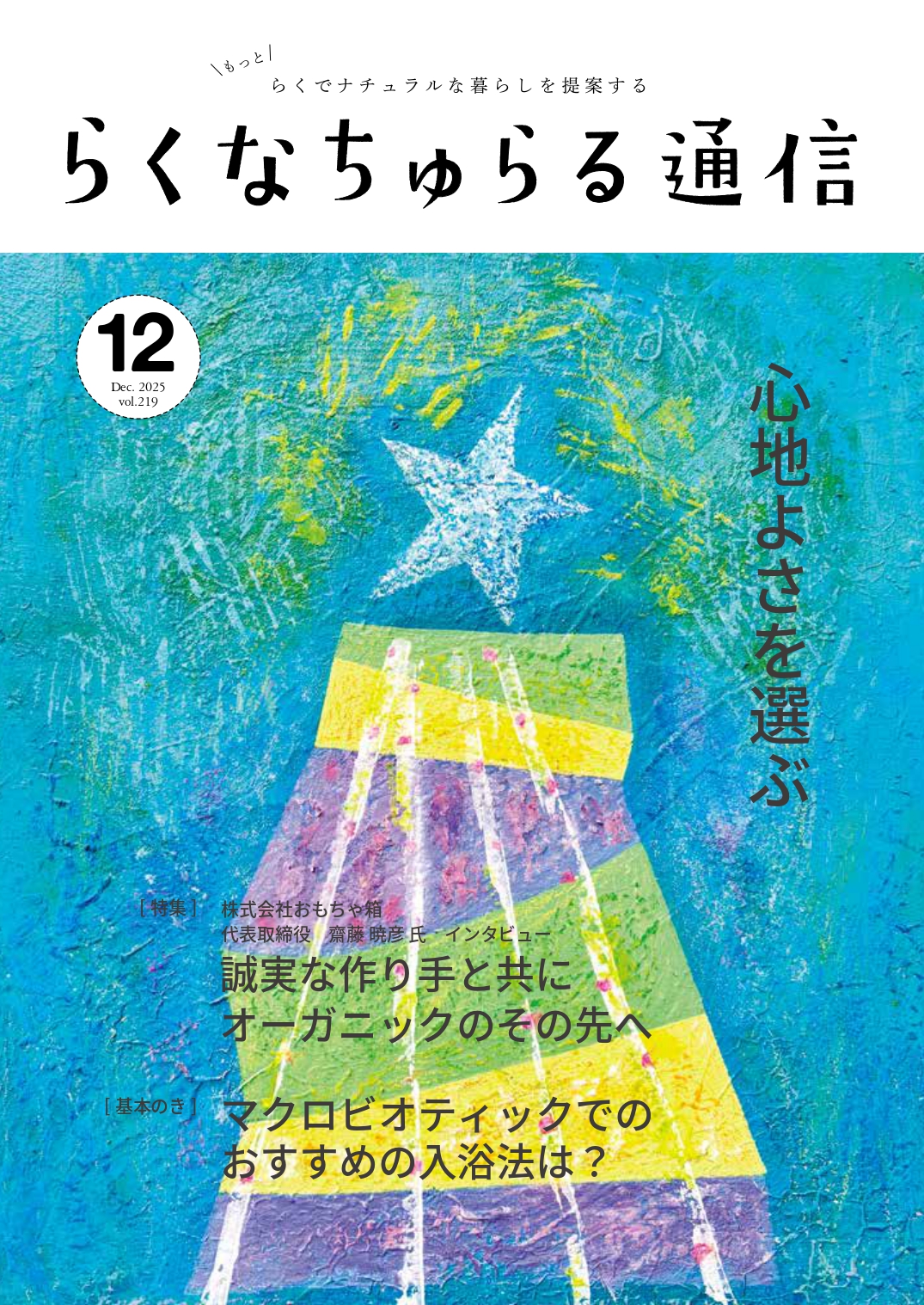 2025年12月発刊 vol.219