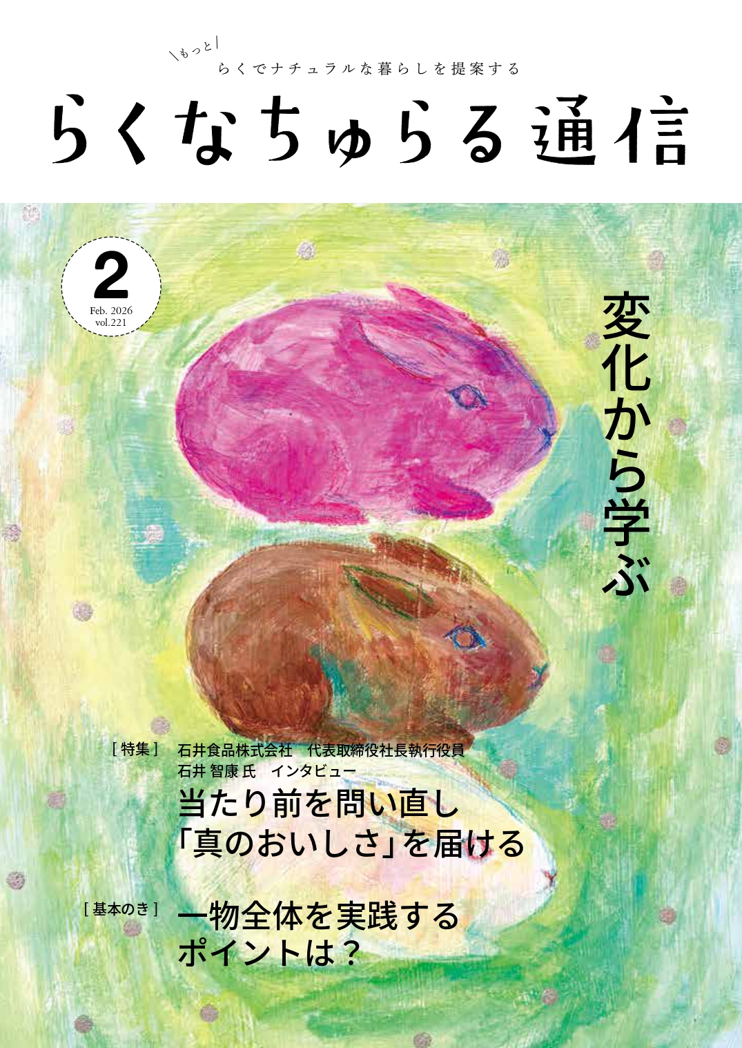2026年2月発刊 vol.221