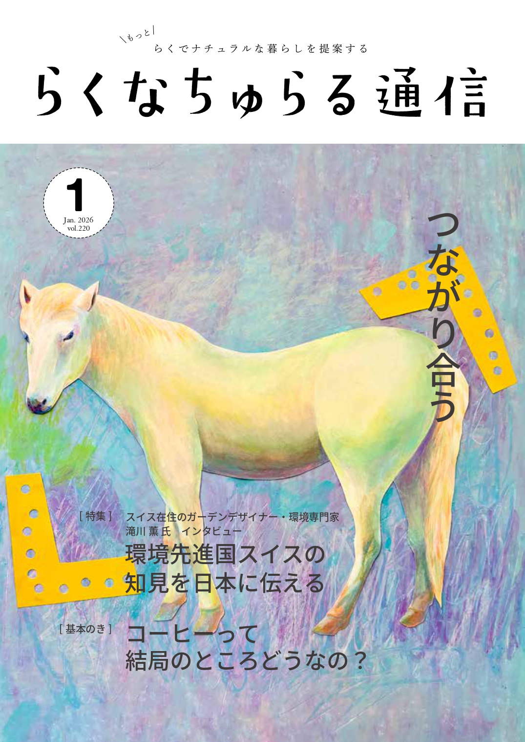 2026年1月発刊 vol.220