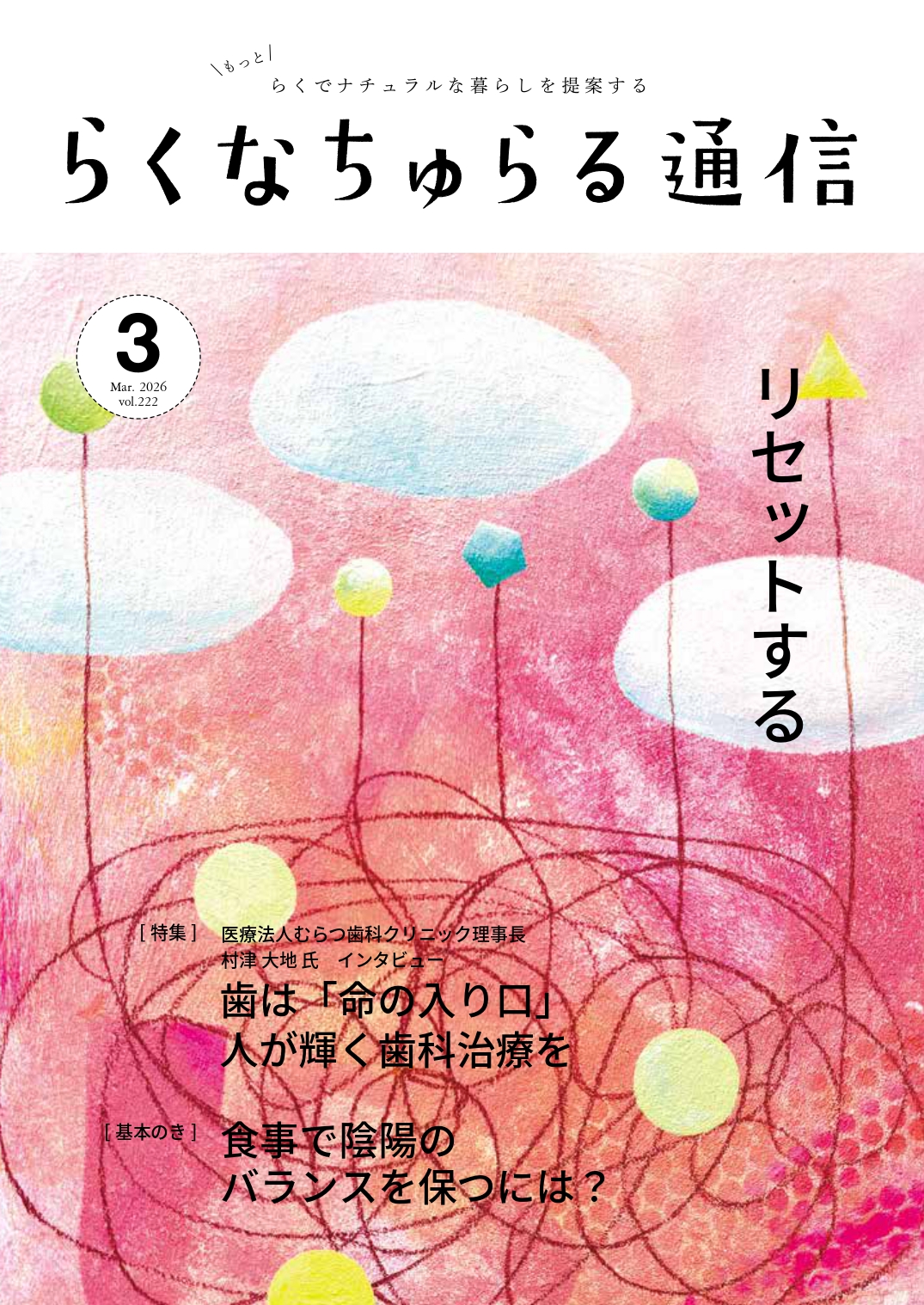2026年3月発刊 vol.222