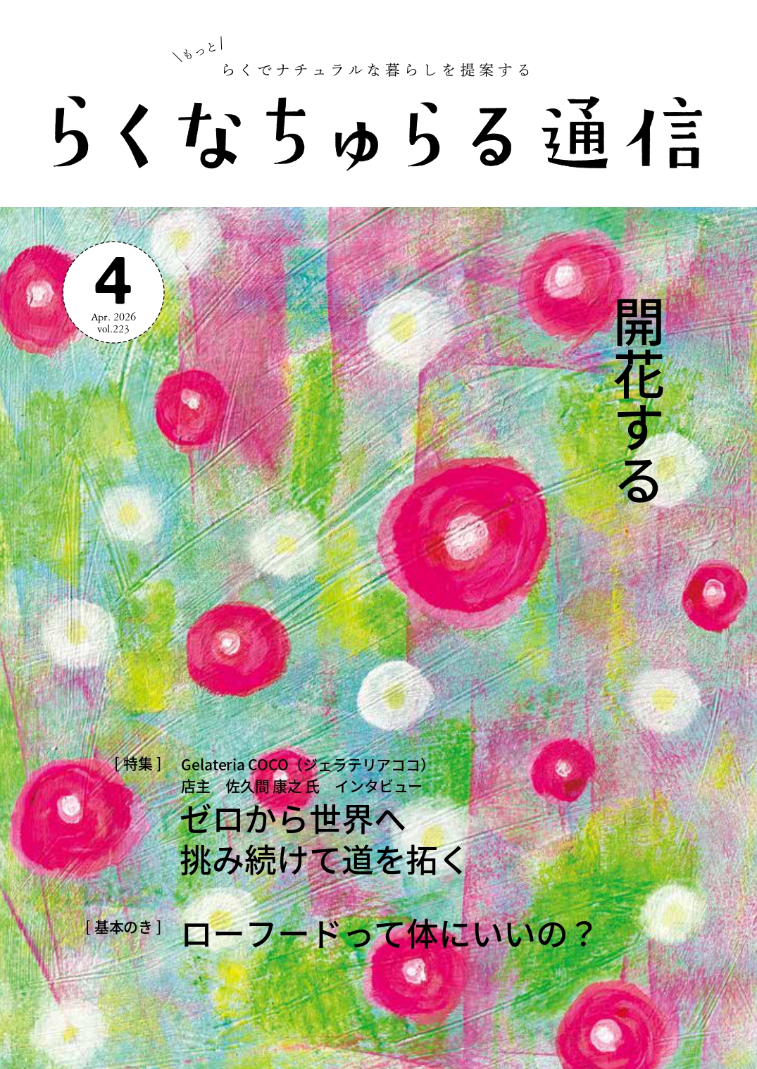2026年4月発刊 vol.223