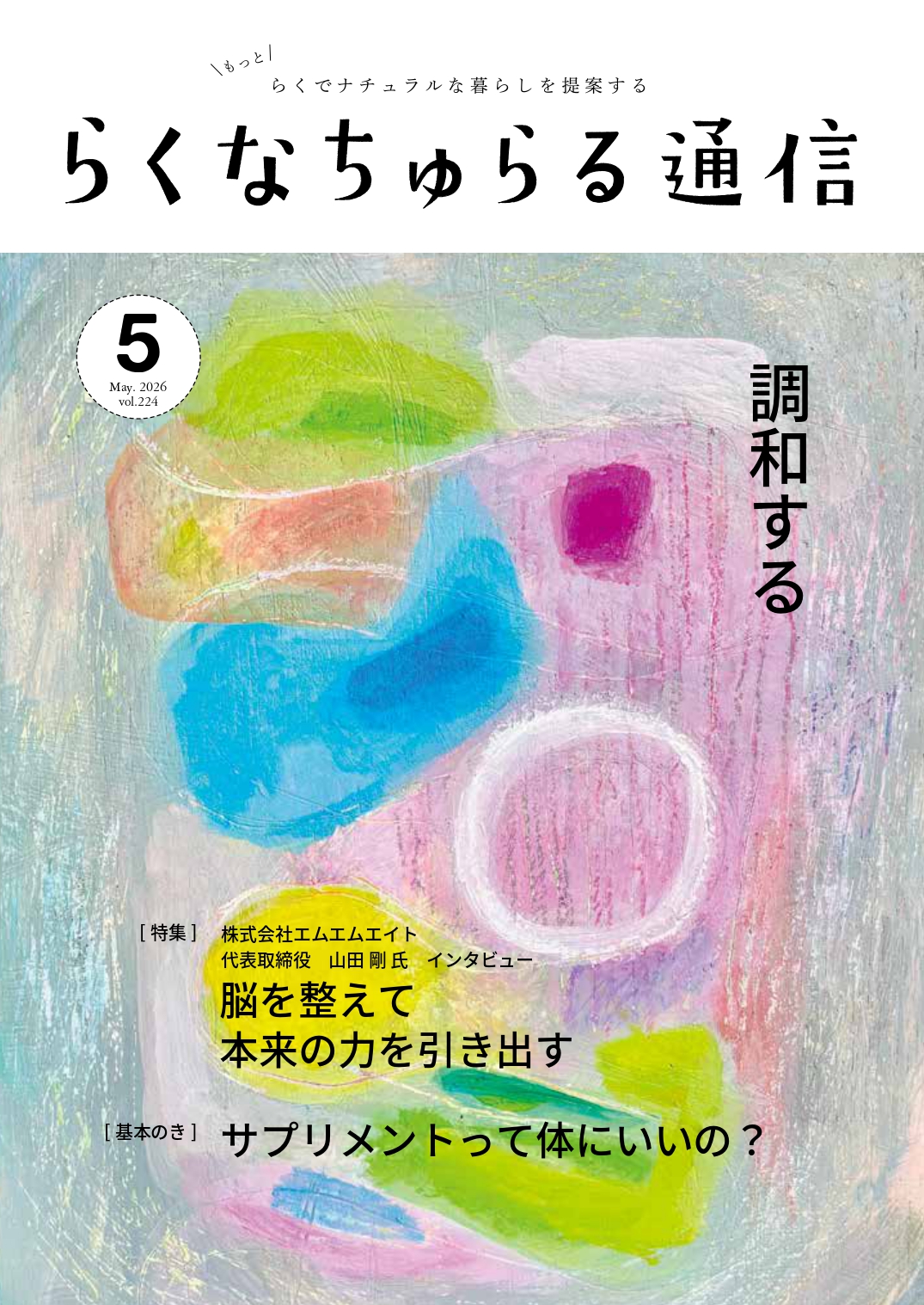 2026年5月発刊 vol.224