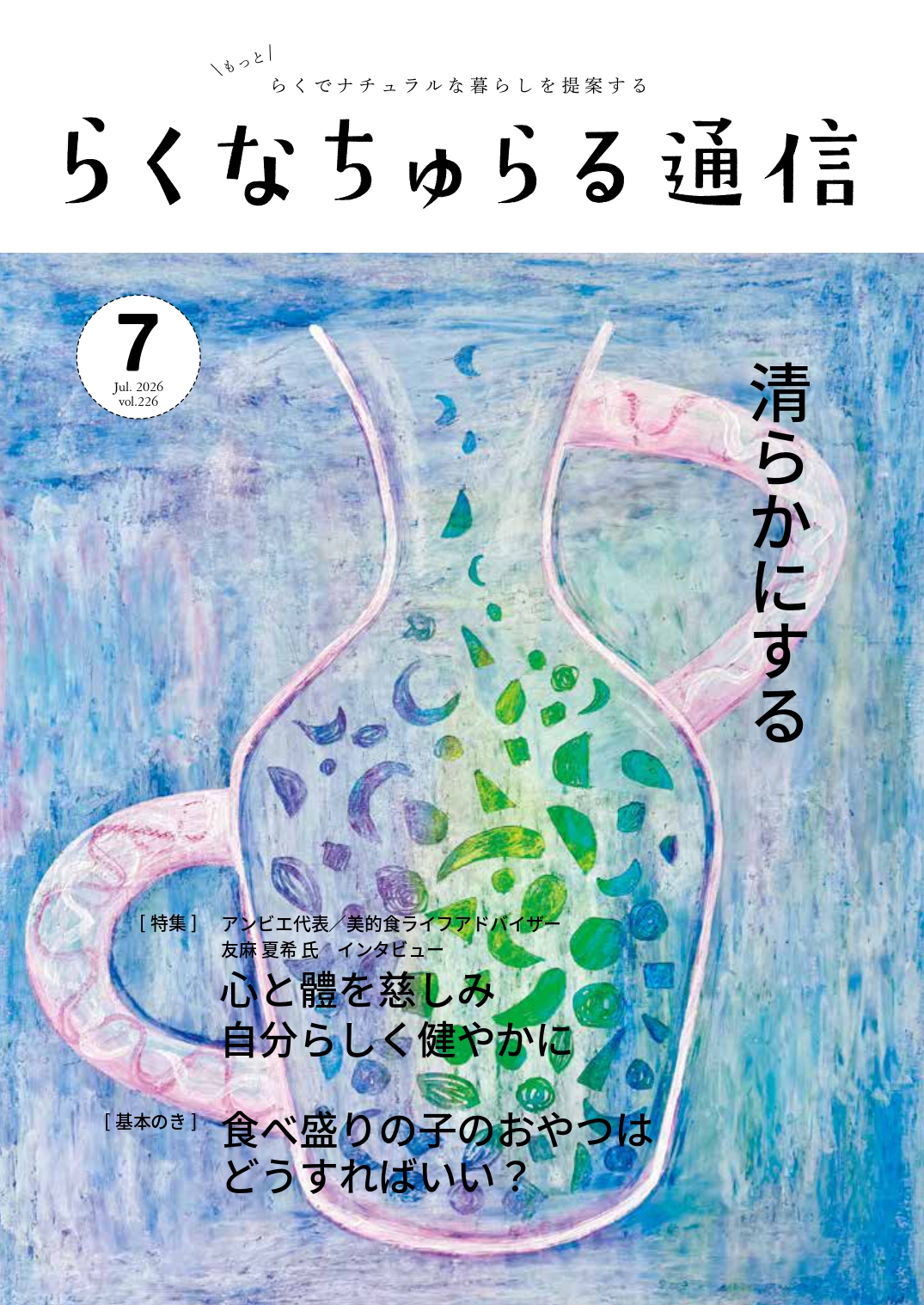 2026年7月発刊 vol.226