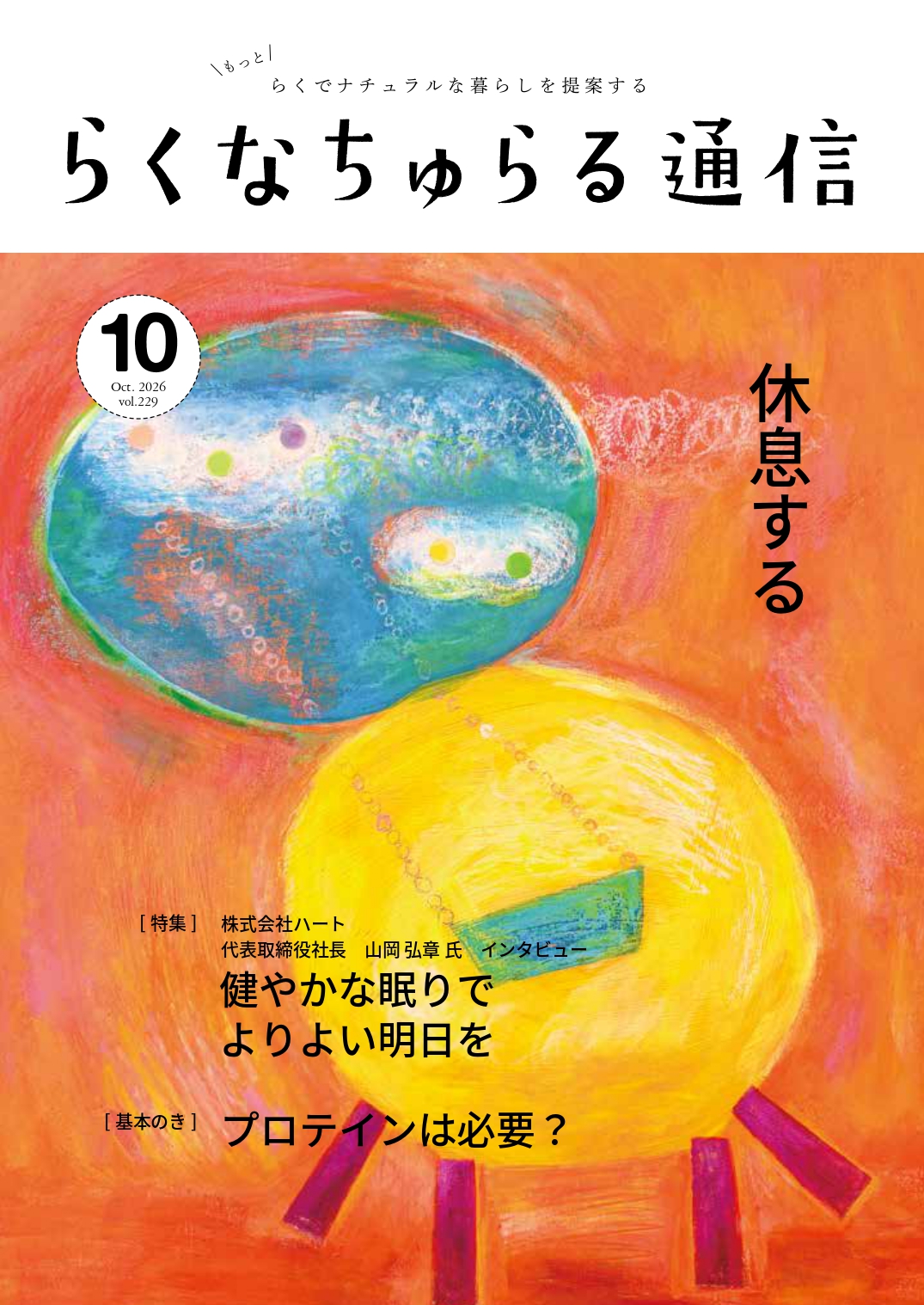 2026年10月発刊 vol.229